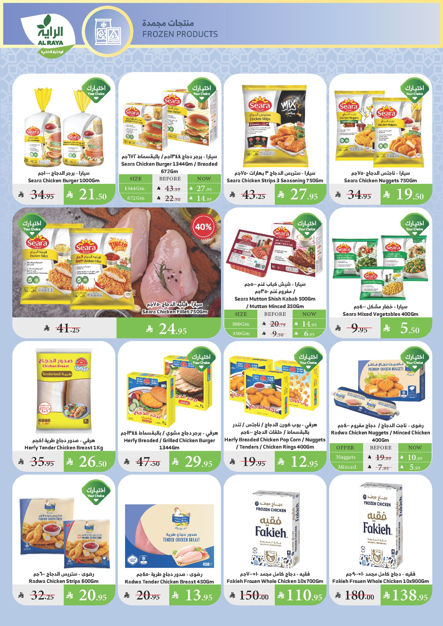 alraya offers from 3jul to 1jun 2025 عروض الراية من 3 يوليو حتى 1 يونيو 2025 صفحة رقم 19